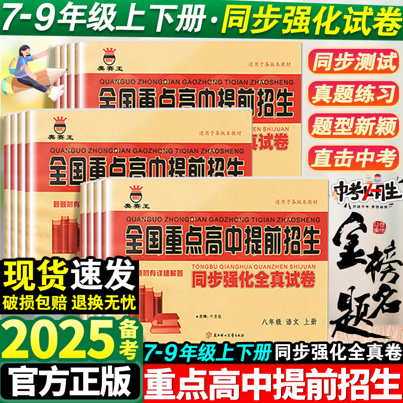 全国重点高中提前招生考试