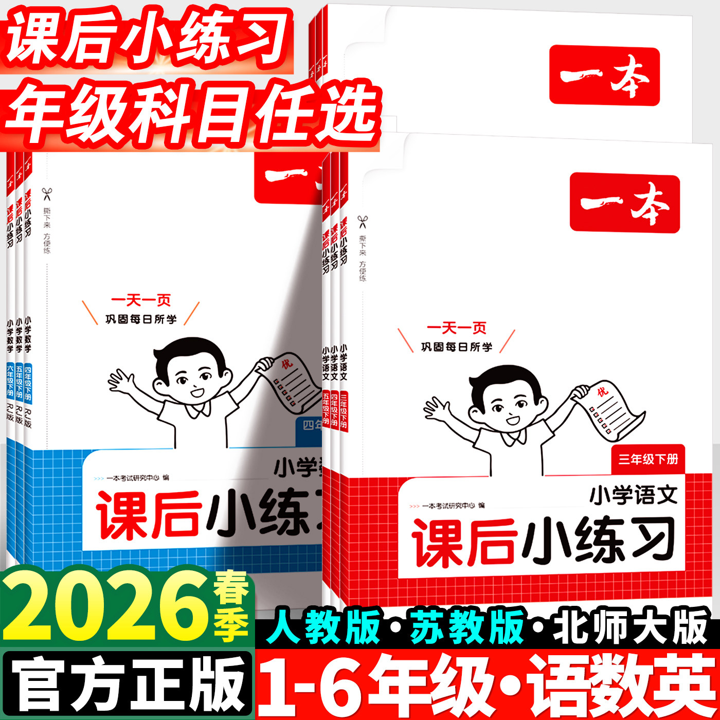 26一本小学语文数学英语课后小练习一二三四五六年级下册语文数学同步天天训练人教北师版123456小学课本一课一练一本同步练习作业
