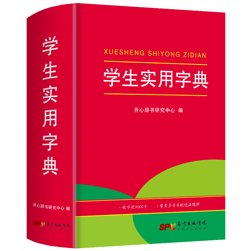 2026年正版小学生多功能字典