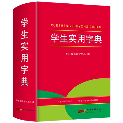 2026年正版小学生多功能字典