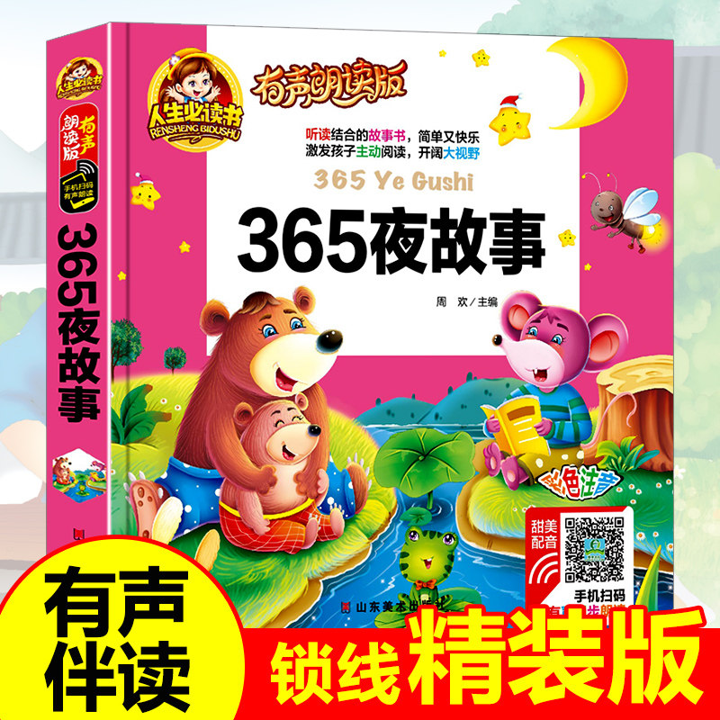 小孩宝宝亲子阅读妈妈讲故事带拼音幼儿童爱听的故事书厚本读物幼儿园