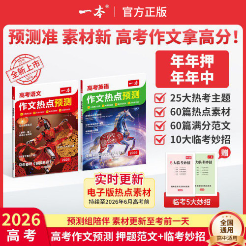 2026一本作文高考热点预测高考