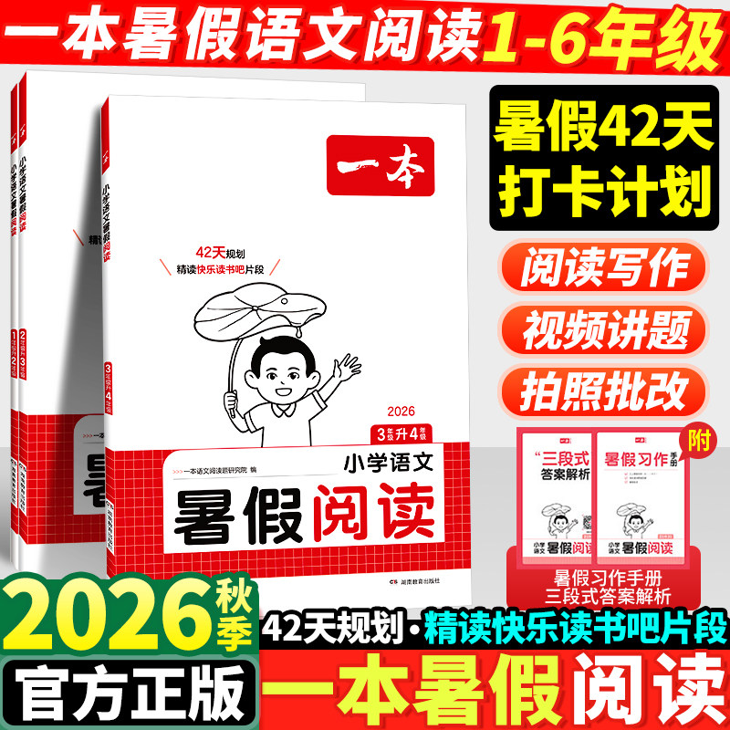 一本暑假阅读理解专项训练书一年级二年级三四五年六年级下册语文人教版小学一升二升三升四五六每日一练与答题模板作业课外一本通