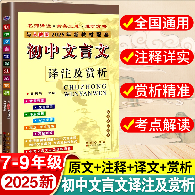 初中文言文译注及赏析