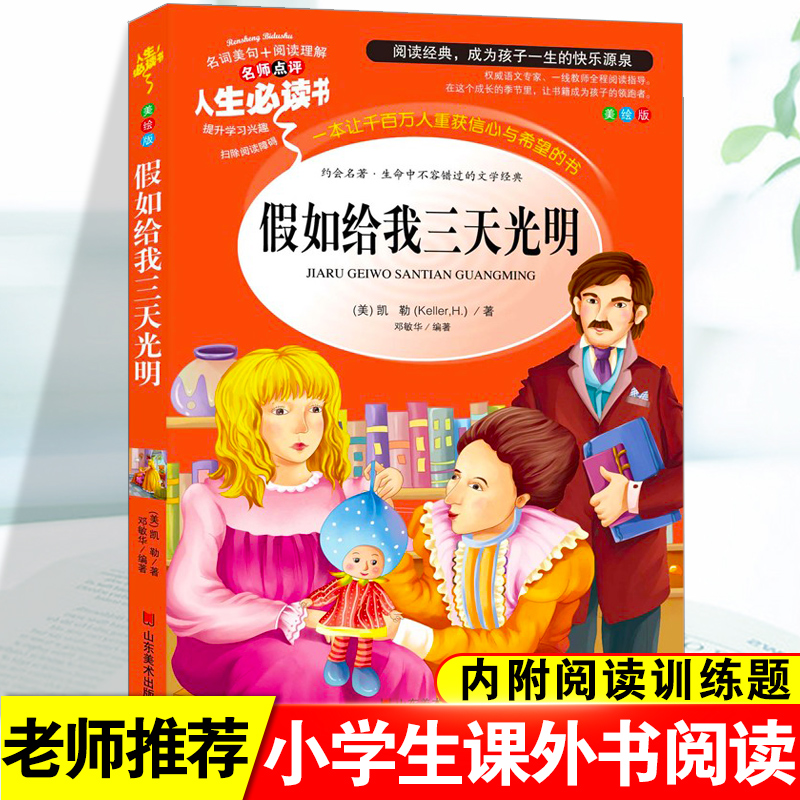 假如给我三天光明正版海伦凯勒