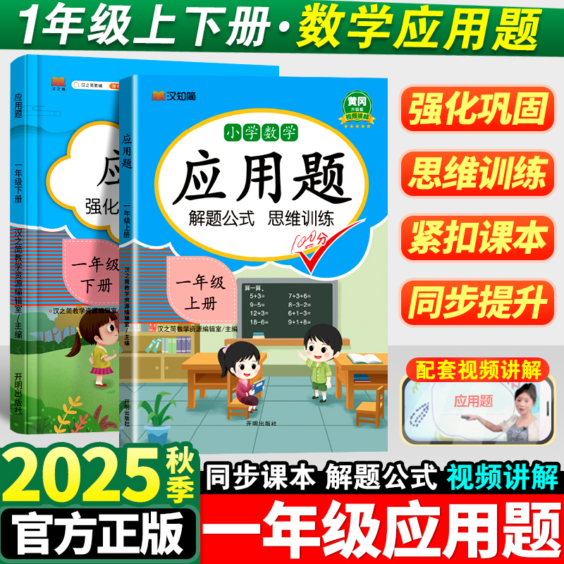 小学一年级数学应用题强化训练