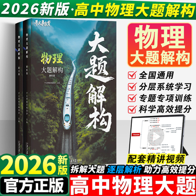 2026干大事教育物理大题解构