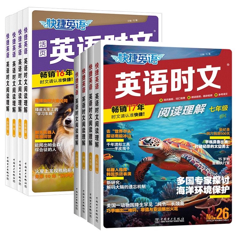 2027新版活页快捷英语时文阅读