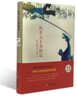 无删减 世界经典 吹牛大王历险记中文版 名家名译 学生青少年课外阅读 拉斯伯 畅销文学书籍 吹牛大王历险记 文学名著