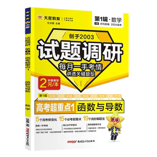 2026新版试题调研高考语文作文素材名校模考满分作文思辨性写作年度精选考前热点主题素材上中下高中高分作文素材书高考版天星教育
