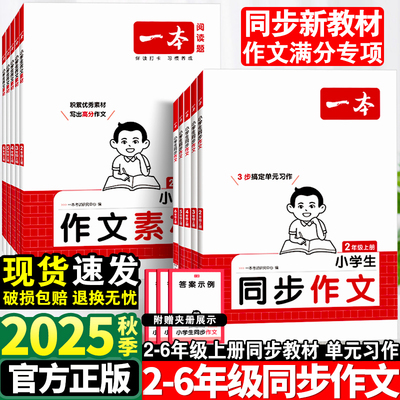 2025新版一本同步作文素材