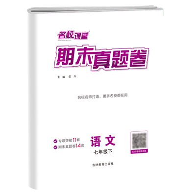 广东专版】2025秋名校课堂初中