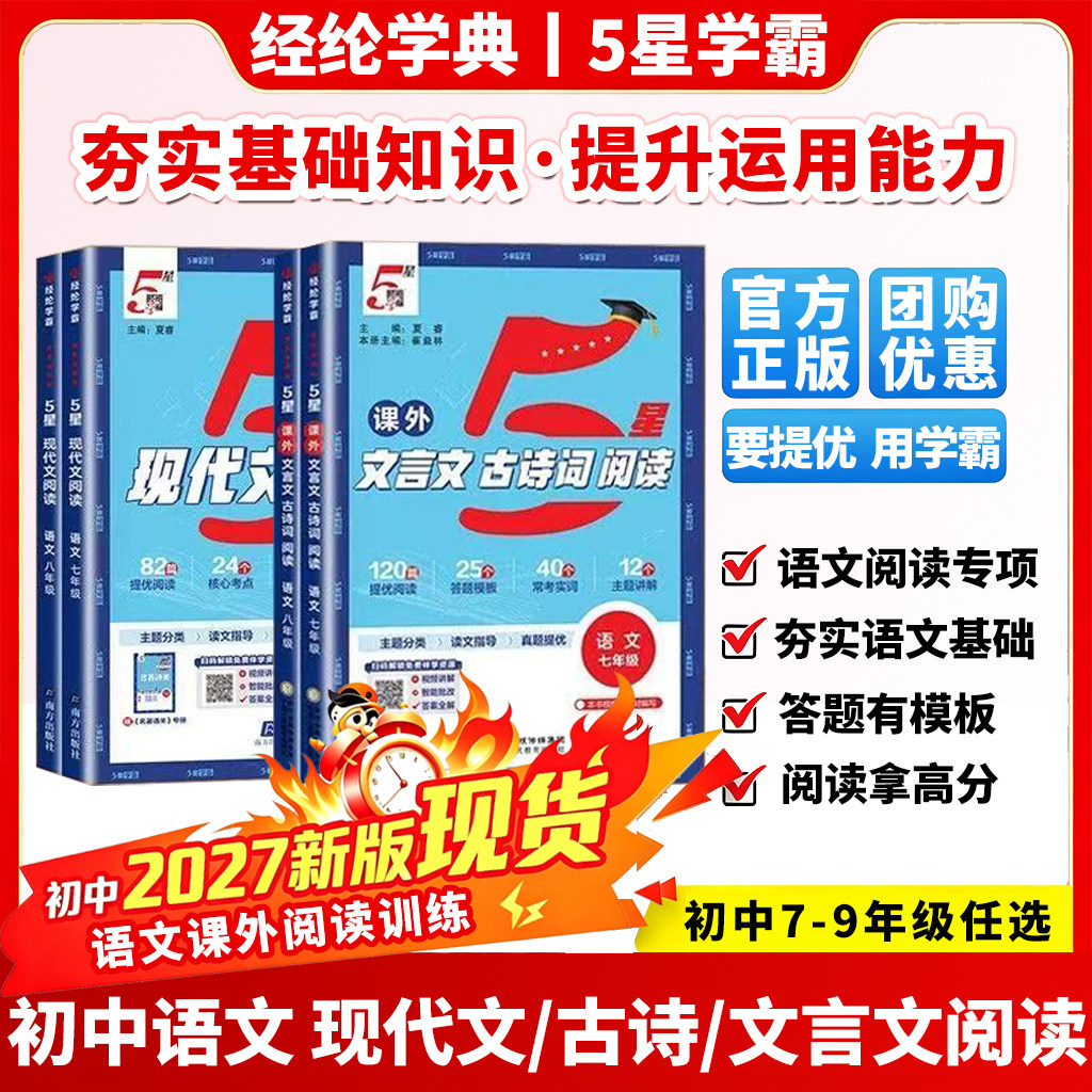 2027初中五星学霸现代文阅读