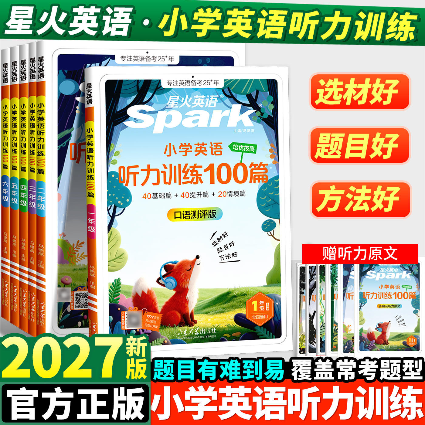 2027星火英语小学英语听力专项训练100篇一二三四年级五六年级小学生英语阅读训练外教朗读听力专项训练题基础提升真题篇英语单词 - 实物图