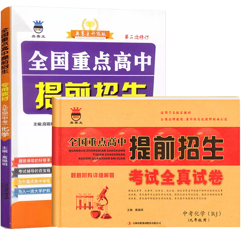 新版全国重点高中提前招生试卷