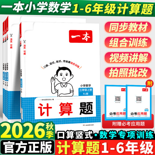 2026秋一本数学计算题口算题