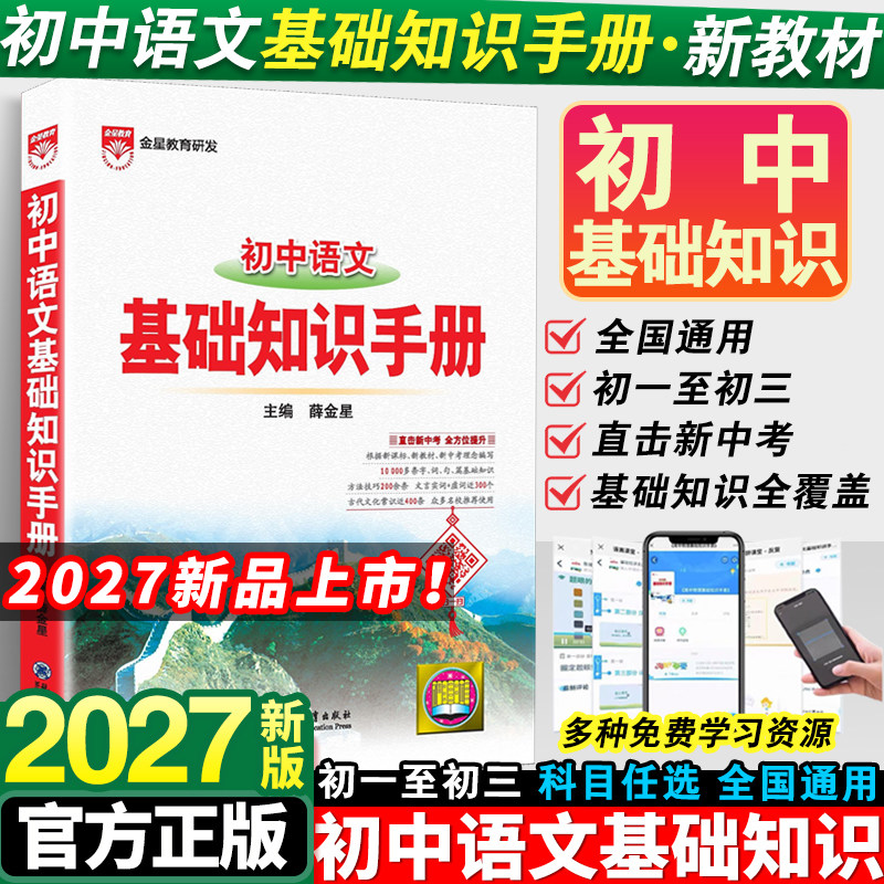 2026新版初中语文基础知识手册人教版数学英语物理化学生物政治历史地理全套七八九年级知识大全初一初二初三状元学霸笔记复习资料