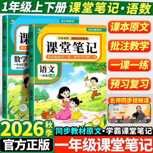 2026新版小学课堂笔记一年级
