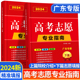 广东省专用 2024年高考志愿填报指南高校简介及录取分数线速查院校解读分析新高考志愿填报卡大数据软件填报规划书咨询一本通