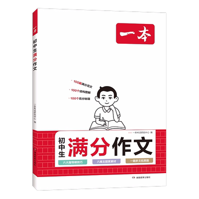 2026一本初中生满分作文