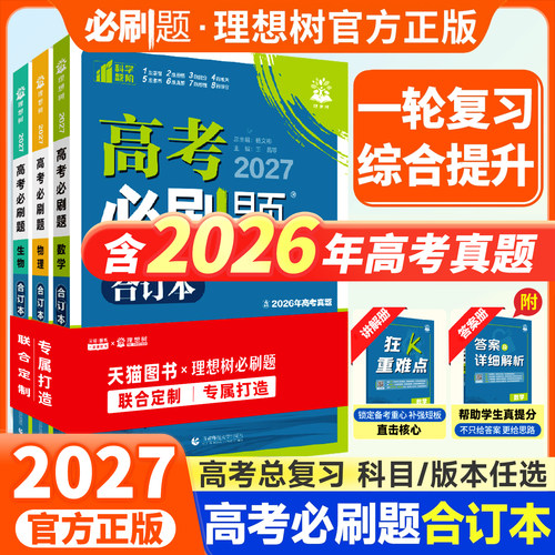 2027新高考必刷题合订本