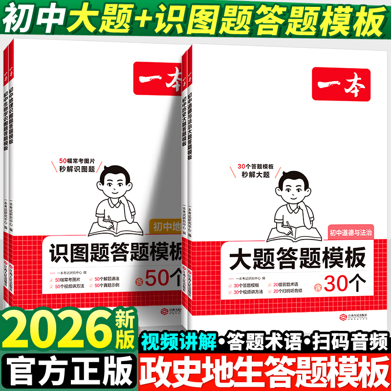 一本初中小四门历史道德与法治