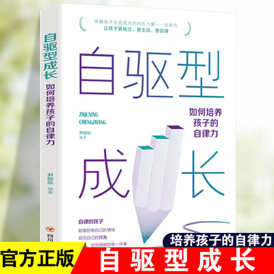 自驱型成长如何科学有效培