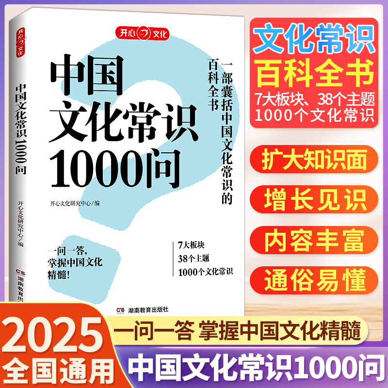 2025中国文化常识1000一千问w