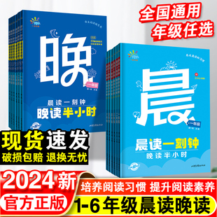 小学生阅读训练337早读美文积累每日一读晨诵暮读一起同学 53晨读一刻钟晚读半小时一年级二年级三四五六年级人教版 抖音同款