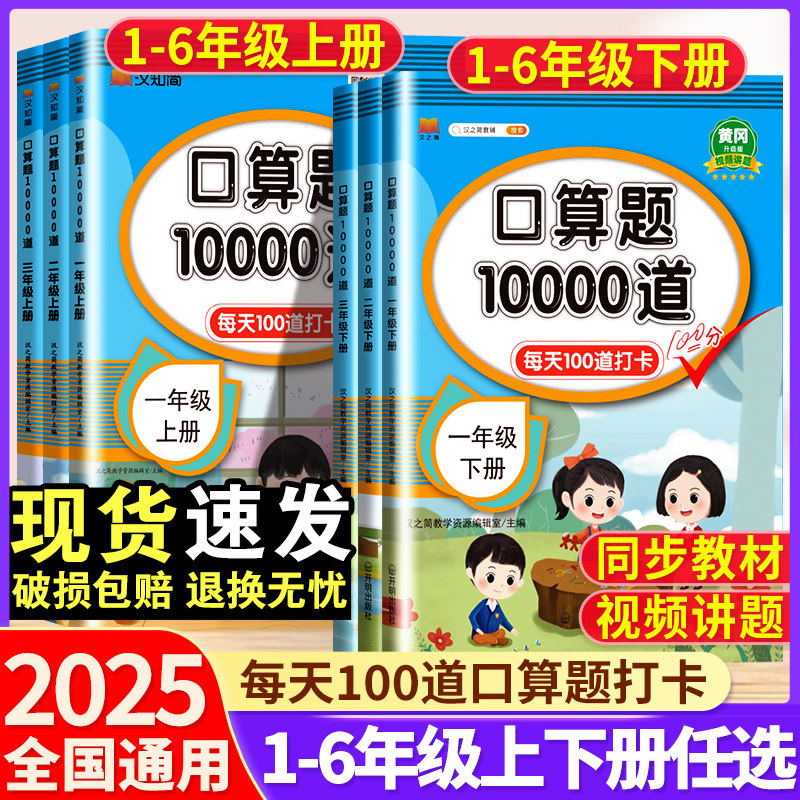 小学口算题10000道一年级二年级三年级四五六年级下册人教版口算天天练竖式计算大通关小学生数学思维专项强化训练每天一练上册