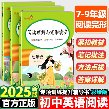 2025新版初中英语阅读理解五合一专项训练书七年级八九年级中考下册完形填空与阅读理解巅峰训练初一初二初三专项组合训练完型上册