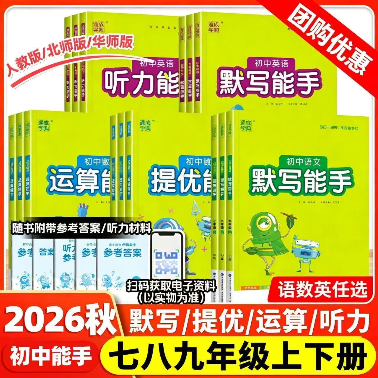 2026新初中默写运算听力能手图片