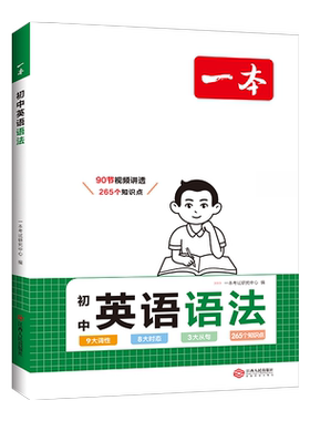 2027一本初中英语语法全解