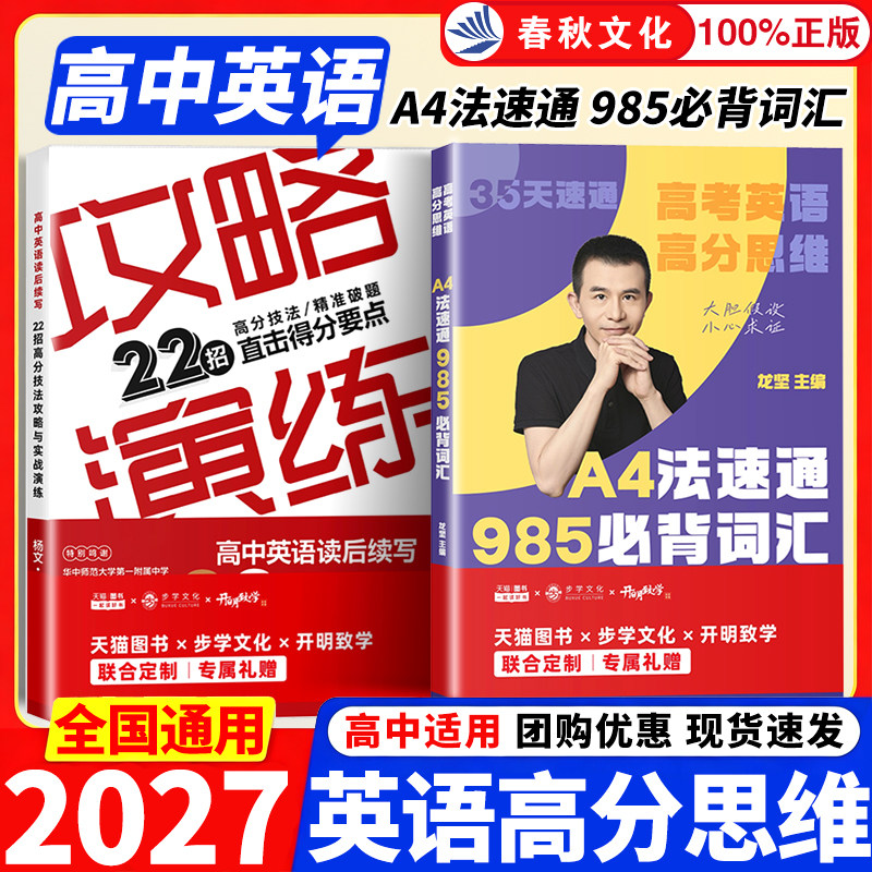 龙坚英语A4法速通985必背词汇
