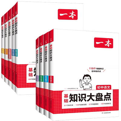 一本初中小四门基础知识大盘点