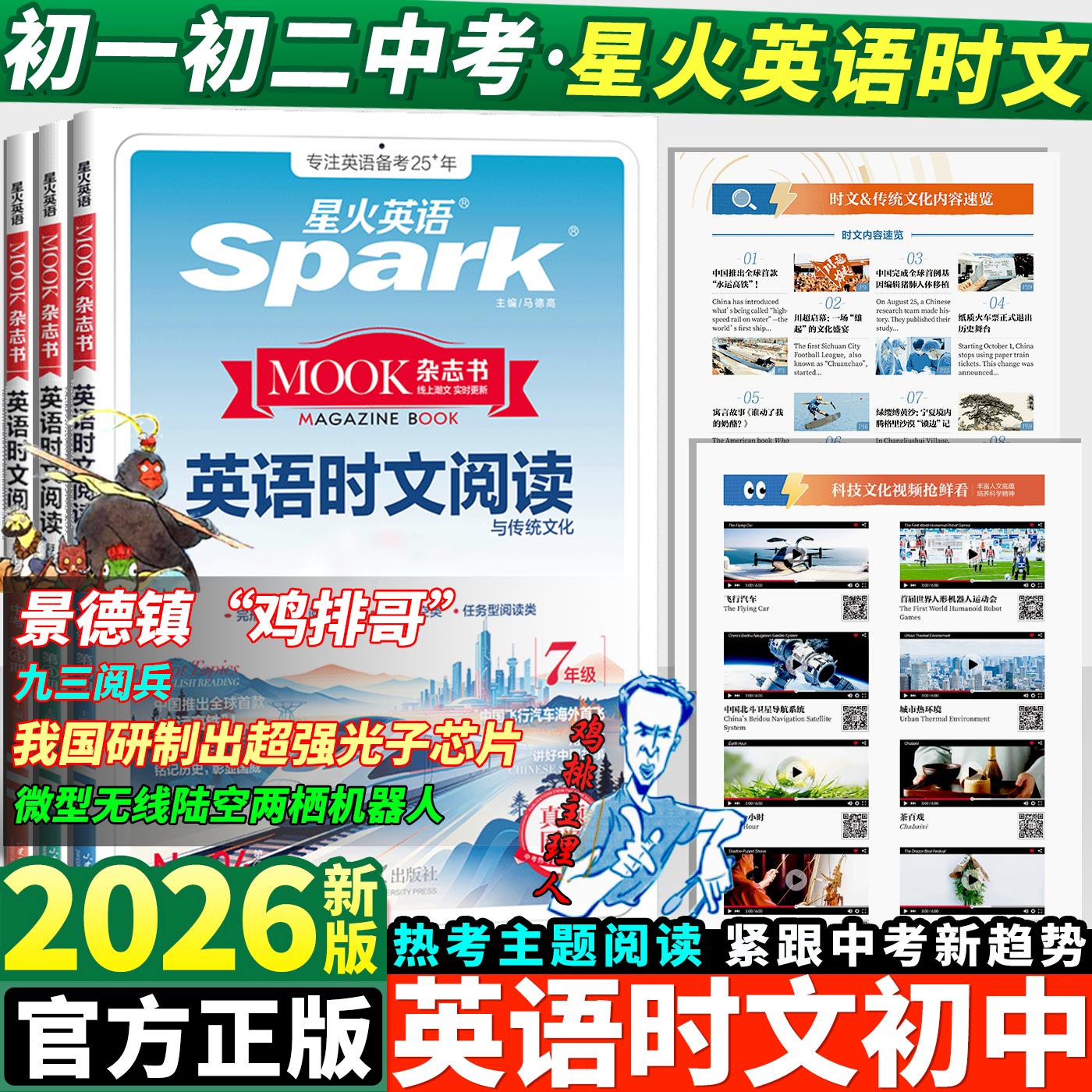 2026星火英语时文阅读7-9年级