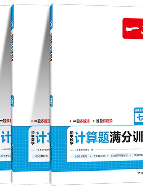 2027一本初中数学计算题满分训练