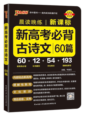2025新版高考必背古诗文72篇