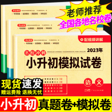 2023小升初试卷真题卷人教版资料书