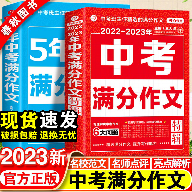 2023新版中考满分作文