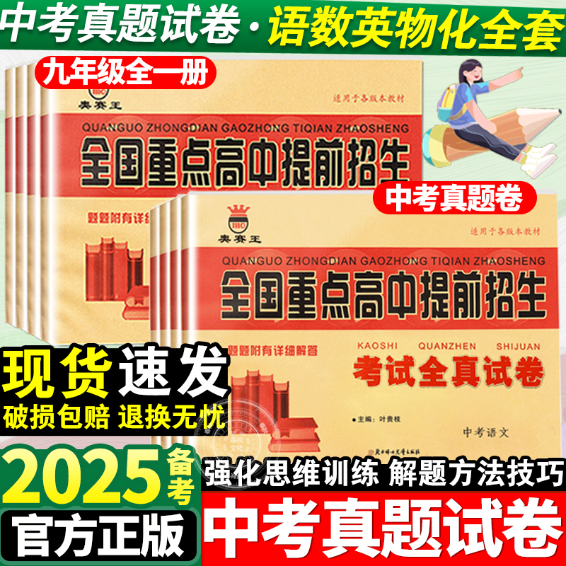 全国重点高中提前招生考试全