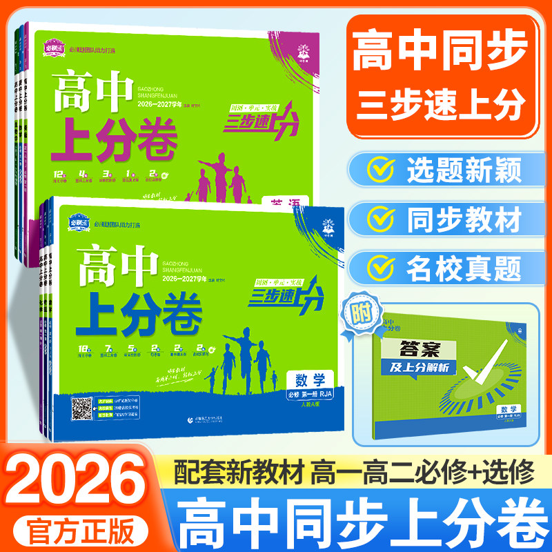 2027高中必刷题上分卷图片