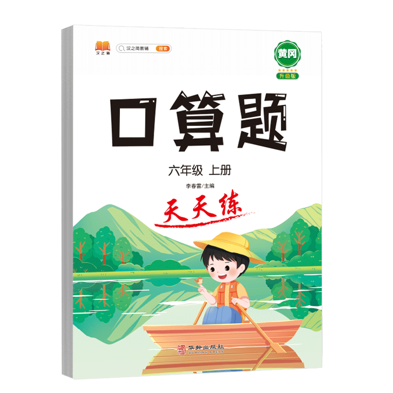 口算题卡小学一年级二年级三年级四五六年级上册下册数学思维专项强化训练书心算速算计算练习册小学生同步加减乘除混合运算天天练