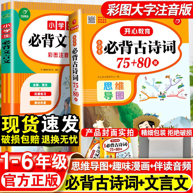 小学生必背古诗词75十80人教版注音版文言文大全集一本通小古文100篇课一年级二三四五到六年级小学语文必备古诗文129首169首正版高性价比高么？