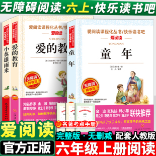 快乐读书吧六年级必读课外书【赠考点手册】