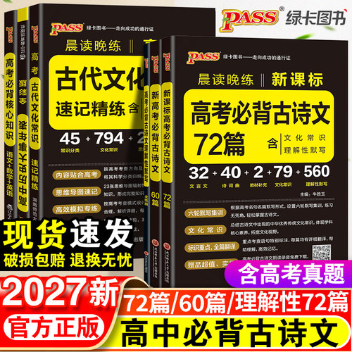 2027新版高考语文必背古诗文