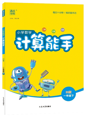 2026秋季小学计算能手1-6年级