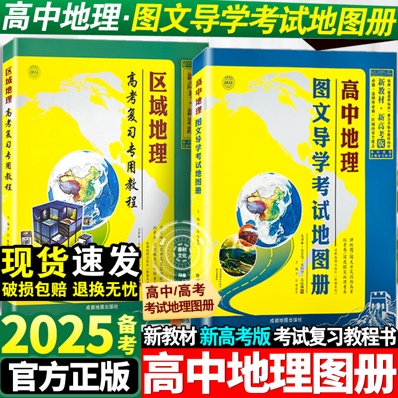 高中地理图文导学考试地图册北斗