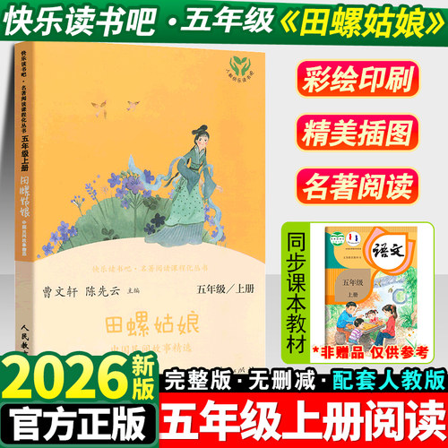 中国民间故事田螺姑娘精选