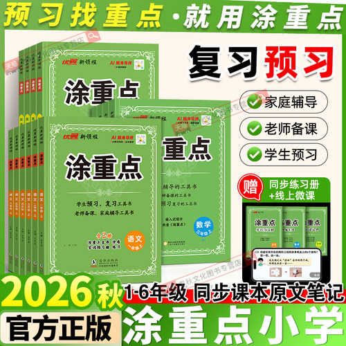 2026秋涂重点语文数学英语上册